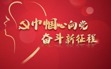 最新党章的心得体会5篇