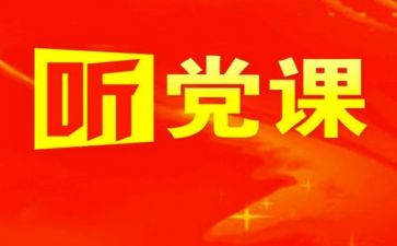 党日活动心得体会800字6篇