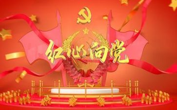 以党为主的演讲稿推荐7篇