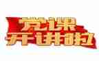 党恩的心得体会800字最新6篇
