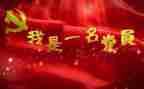 党日活动心得体会1500字6篇