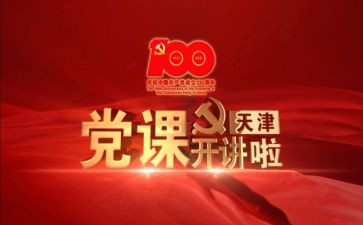 讲党课新心得体会参考6篇