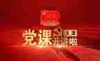 讲党课新心得体会参考6篇