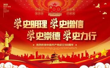 党史课心得体会优质8篇
