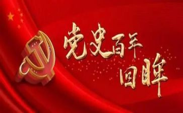 党史课心得体会通用6篇
