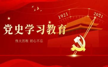 学党史跟党走演讲稿6篇