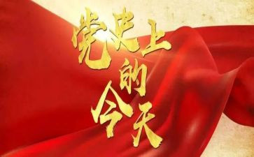 加强党史调研报告6篇
