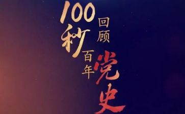 党史第八讲心得体会7篇
