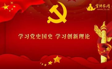 党学党史的心得体会模板8篇