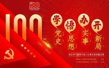 党史教育日活动方案最新5篇