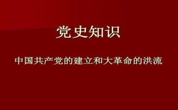 2024讲党史的演讲稿8篇