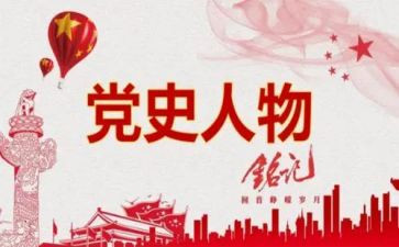 党史第六章心得体会8篇