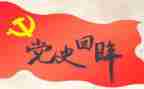 开展党史教育工作总结5篇