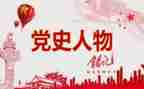 党史第六章心得体会8篇