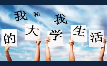 大学心理委工作计划6篇