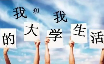 大一上心得体会通用7篇
