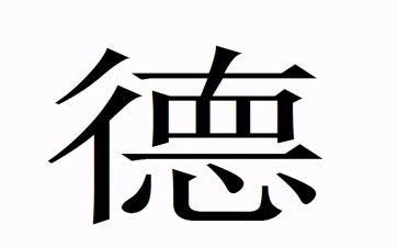 领导班子述德述职述廉报告6篇