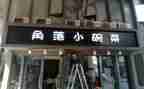 店面租赁房屋合同5篇