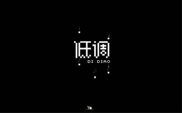 低调作文800字6篇