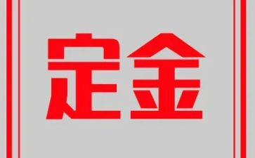 出租房屋定金合同5篇