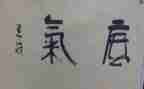 有关于底气的作文8篇