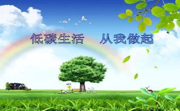 低碳环保的倡议书优质5篇