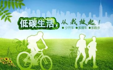 低碳的演讲稿优质5篇