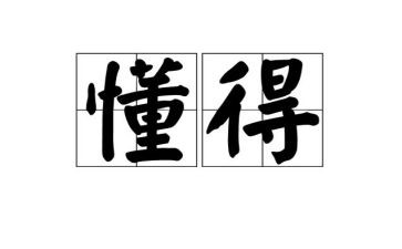 懂得感恩的作文600字优质5篇