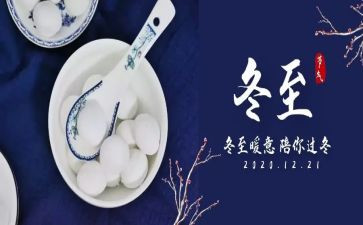冬至班级活动总结7篇