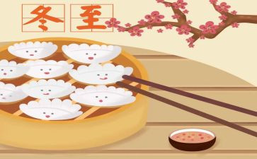 庆冬至活动总结最新5篇
