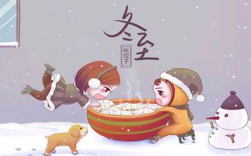 庆冬至活动总结参考7篇