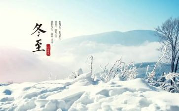 庆冬至活动总结8篇