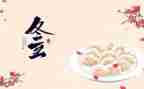冬至主题班会心得体会5篇