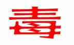 禁毒作文800字7篇