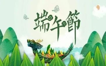 商场端午节活动方案策划8篇