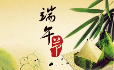 端午节的活动总结参考7篇