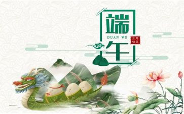 庆六一端午活动总结7篇