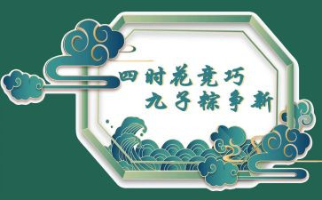 端午粽活动总结模板5篇