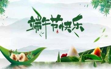 端午节的活动总结优质5篇