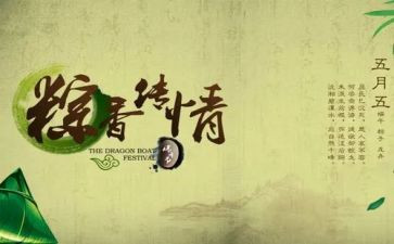 端午节主题活动工作总结5篇