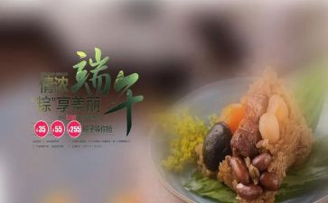 策划端午节活动方案参考5篇