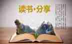 阿u读后感,四百字8篇