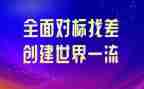 对标活动总结模板8篇