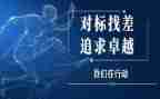 对标月度工作计划推荐5篇