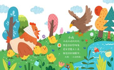 语言课儿歌幼儿园教案7篇