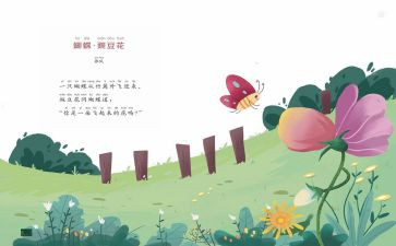 儿歌伞的教案6篇