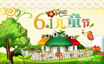 61儿童节活动总结推荐7篇