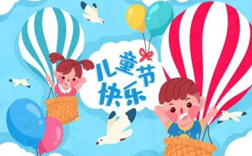 6一儿童节活动总结6篇