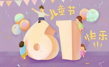社区儿童节活动总结8篇