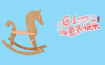 61儿童节活动总结7篇
